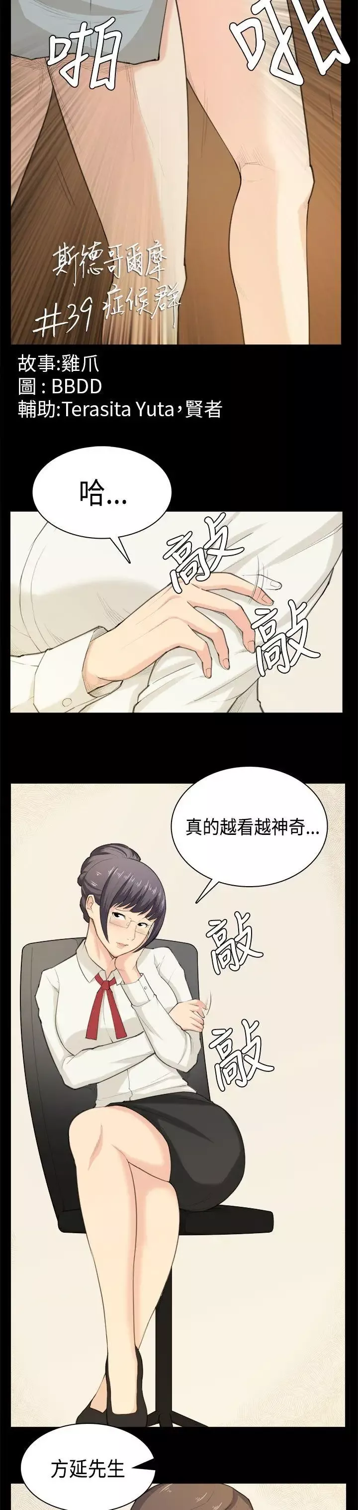 斯德哥爾摩症候群第39話