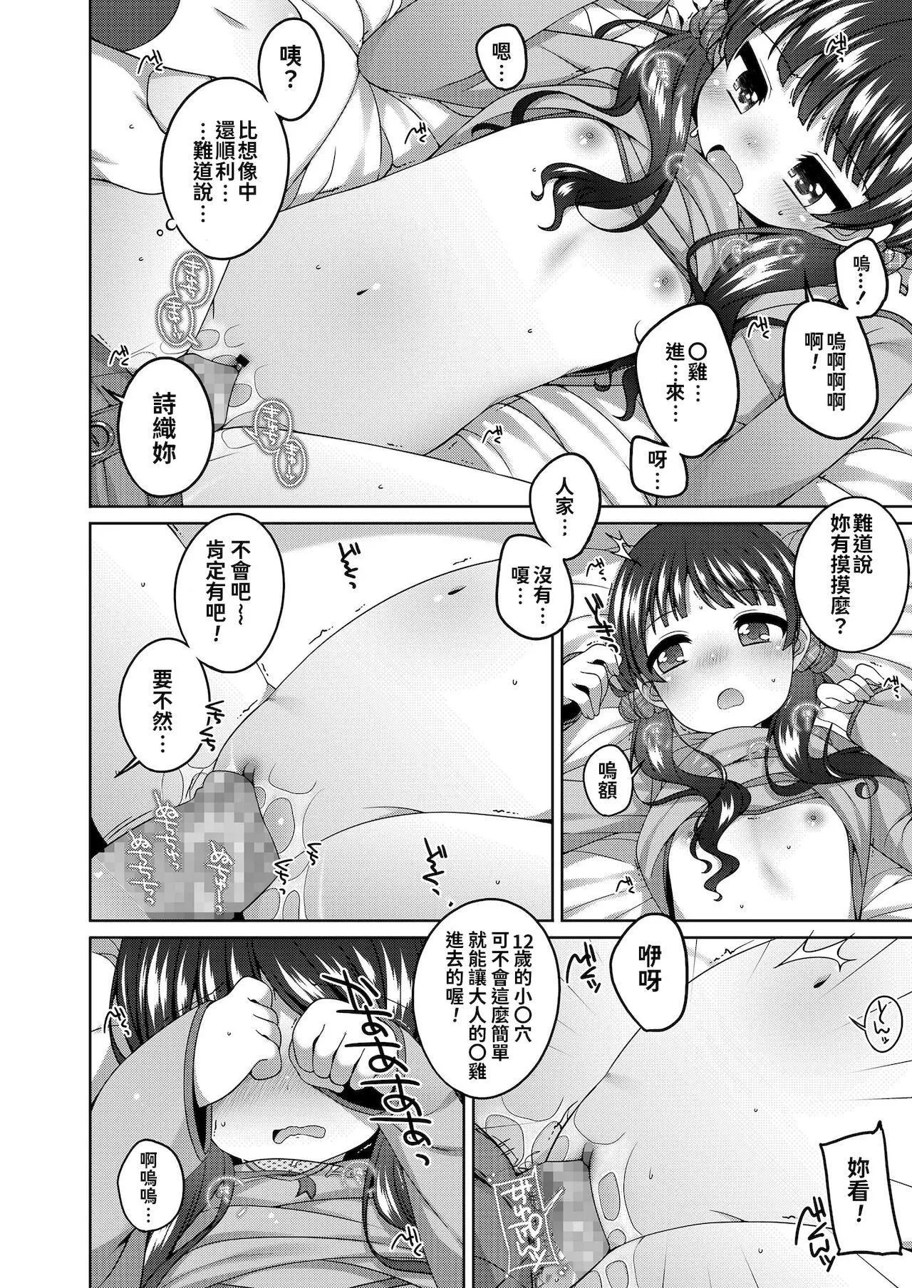 [小路あゆむ]ちっちゃなすじとおなかが好き。[中國翻訳][DL版][小路あゆむ]ちっちゃなすじとおなかが好き。[中國翻訳][DL版]