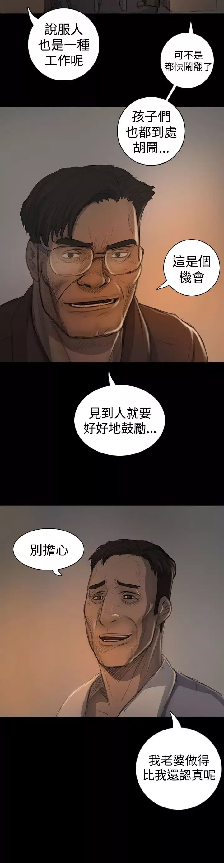 姐姐第18话