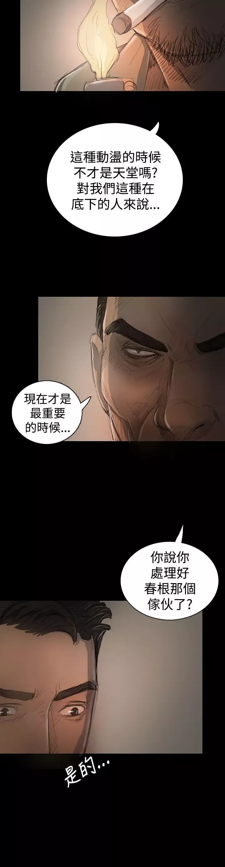 姐姐-第18话 - 图片 12