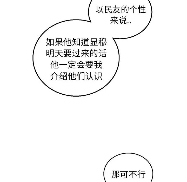 牵我手好吗?第9话