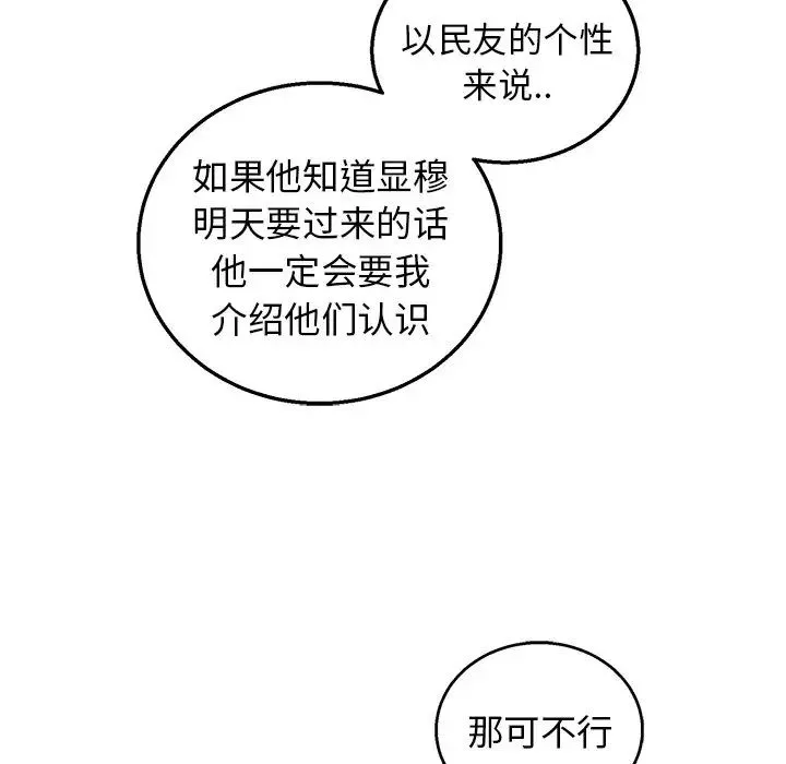 牽我手好嗎?第9话