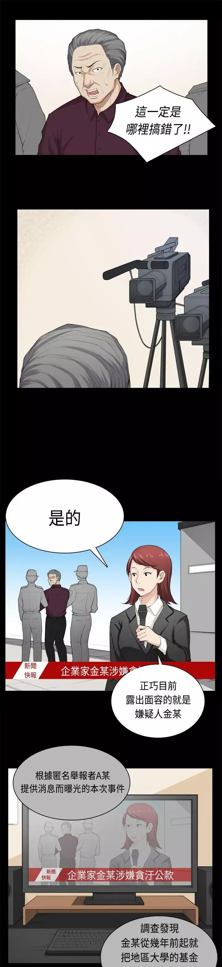 斯德哥爾摩症候群第39話