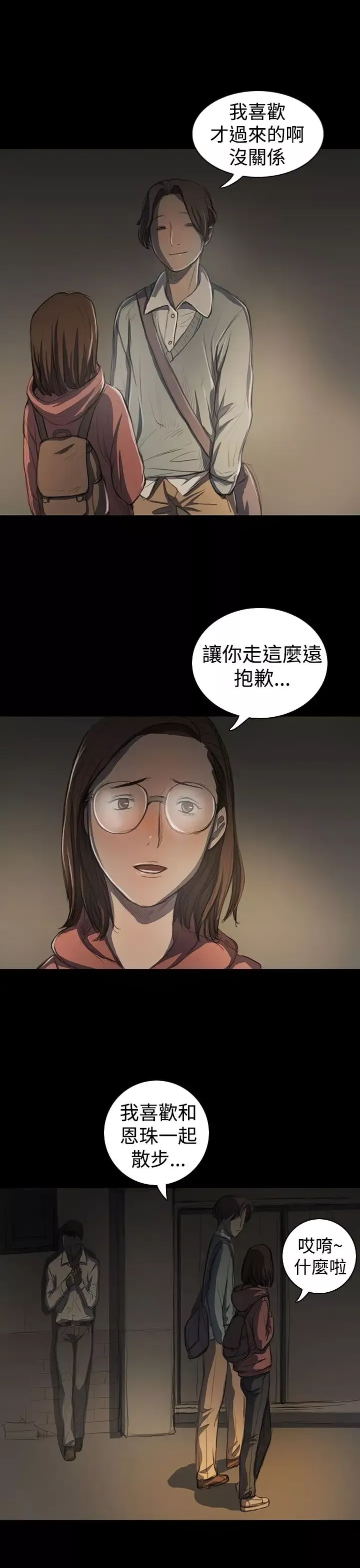姐姐-第18话 - 图片 17