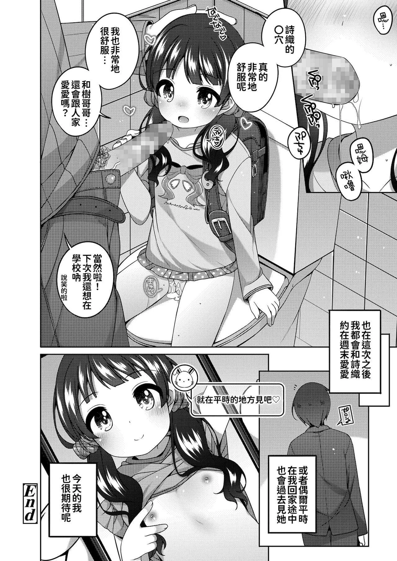 [小路あゆむ]ちっちゃなすじとおなかが好き。[中国翻訳][DL版]-[小路あゆむ]ちっちゃなすじとおなかが好き。[中国翻訳][DL版] - 图片 82