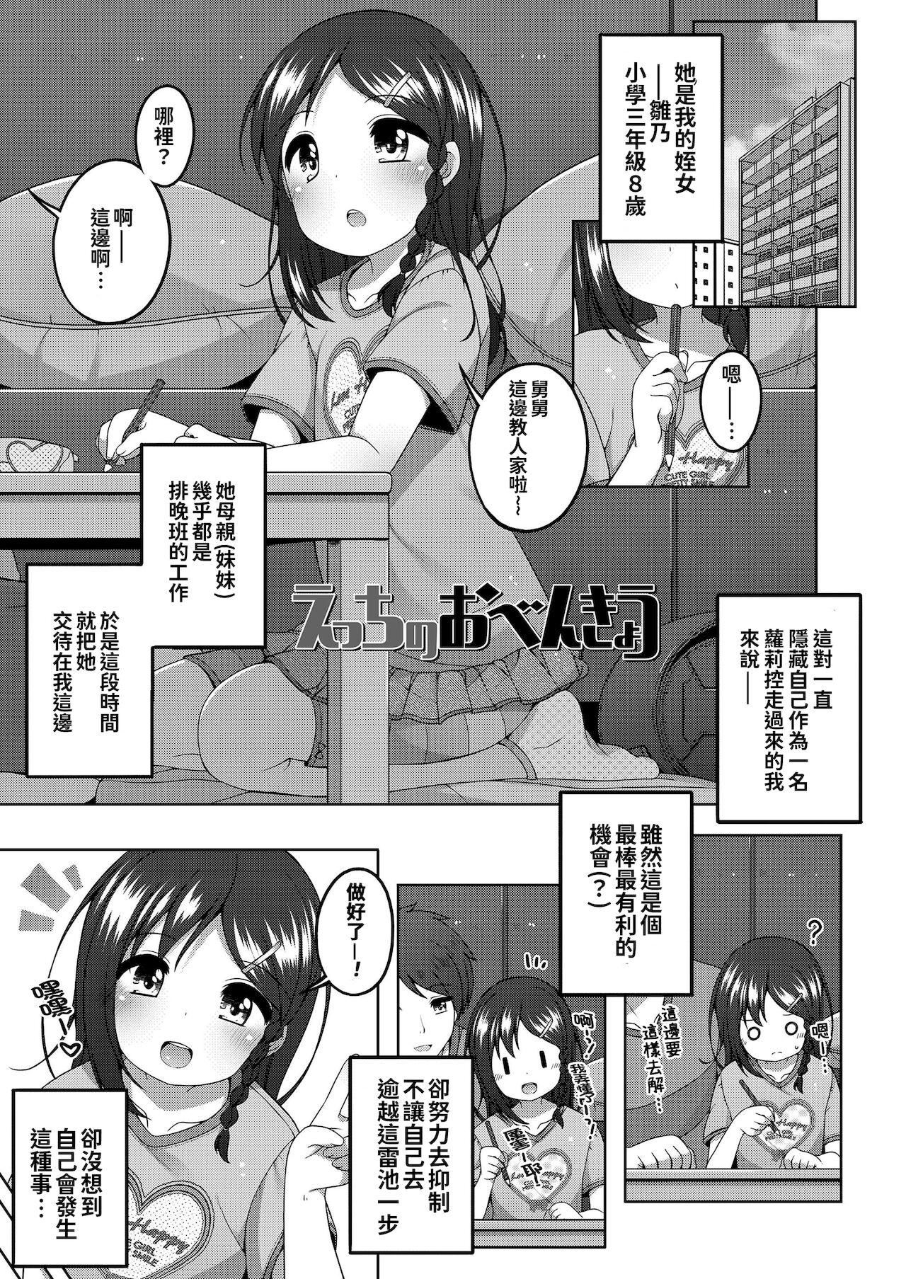 [小路あゆむ]ちっちゃなすじとおなかが好き。[中国翻訳][DL版][小路あゆむ]ちっちゃなすじとおなかが好き。[中国翻訳][DL版]