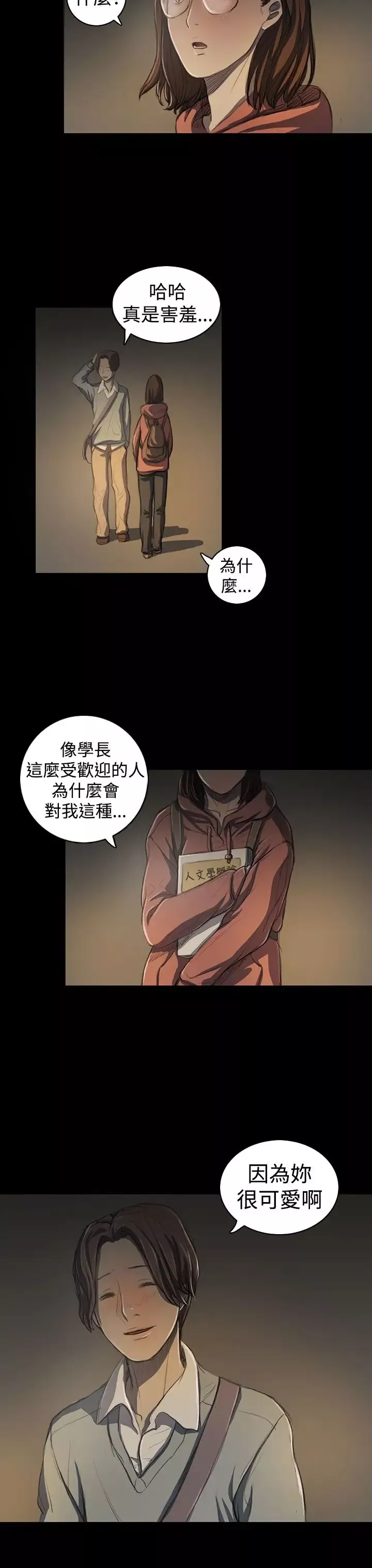 姐姐-第18话 - 图片 20