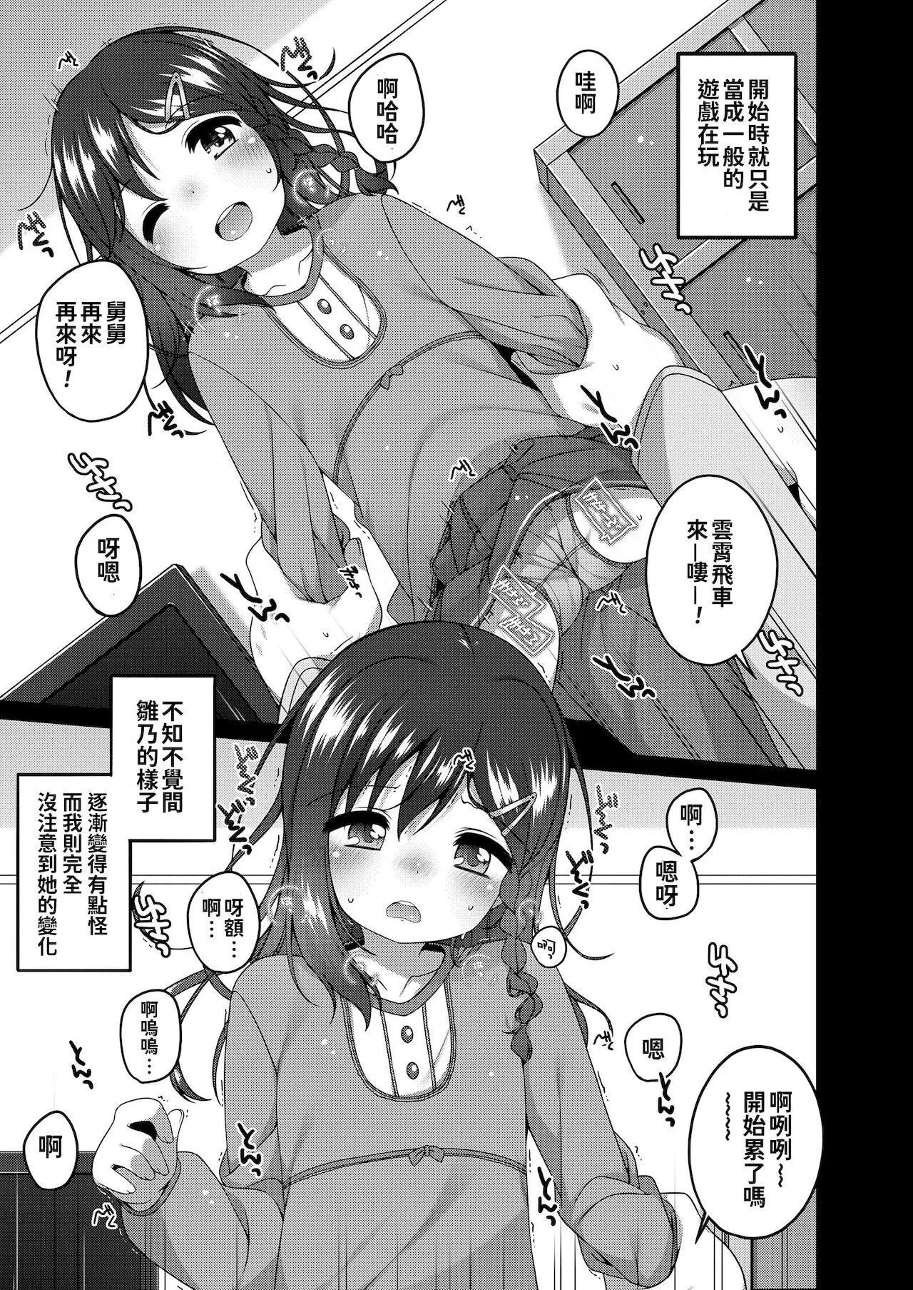 [小路あゆむ]ちっちゃなすじとおなかが好き。[中國翻訳][DL版][小路あゆむ]ちっちゃなすじとおなかが好き。[中國翻訳][DL版]