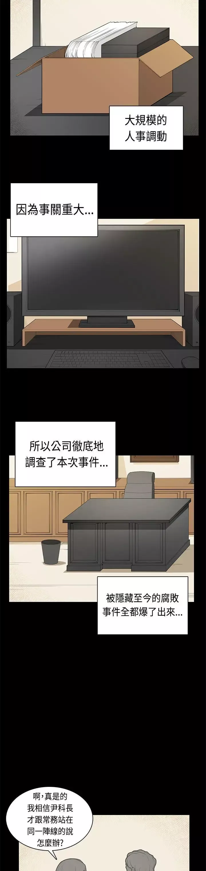 斯德哥爾摩症候群最終話