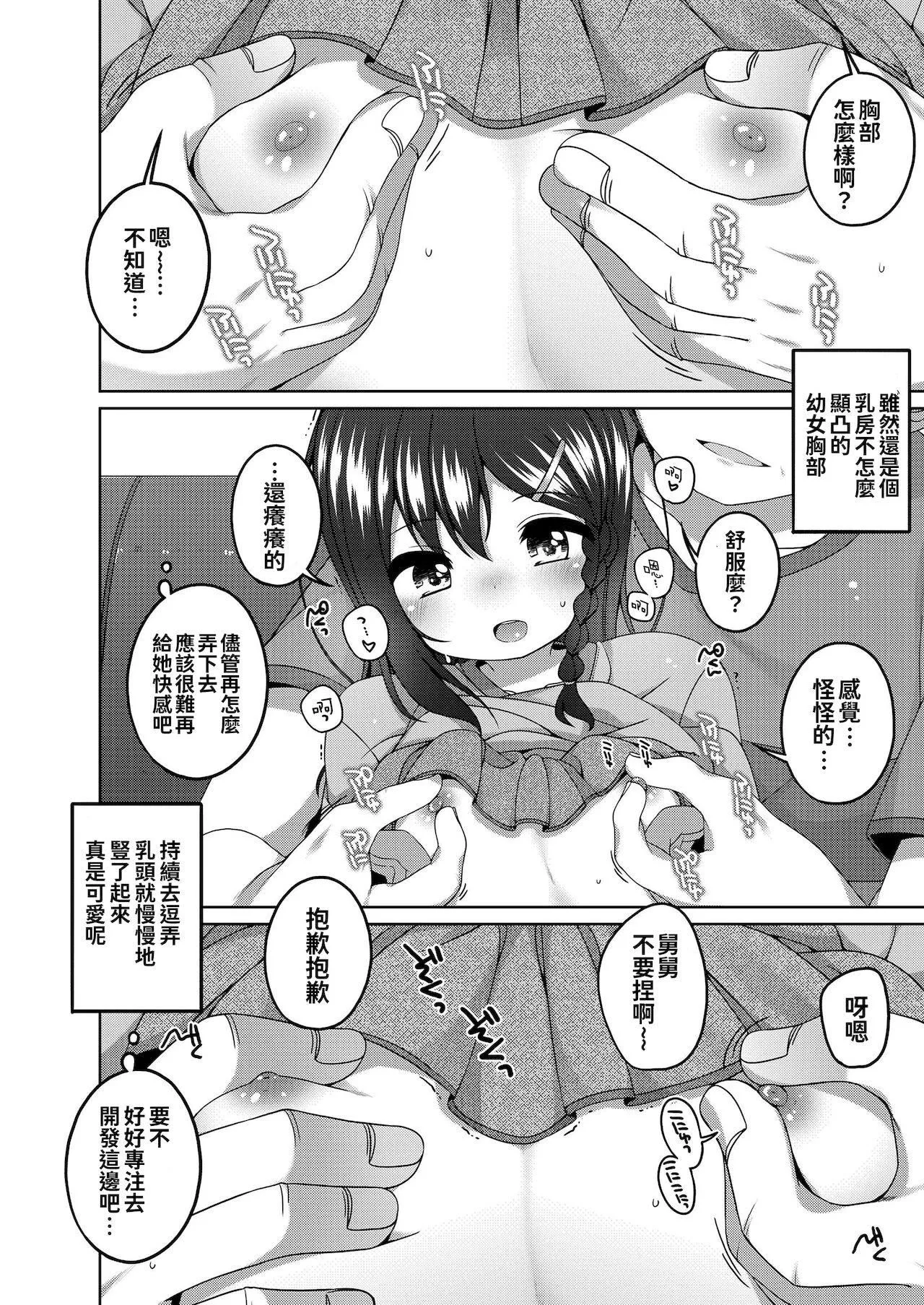 [小路あゆむ]ちっちゃなすじとおなかが好き。[中国翻訳][DL版]-[小路あゆむ]ちっちゃなすじとおなかが好き。[中国翻訳][DL版] - 图片 88