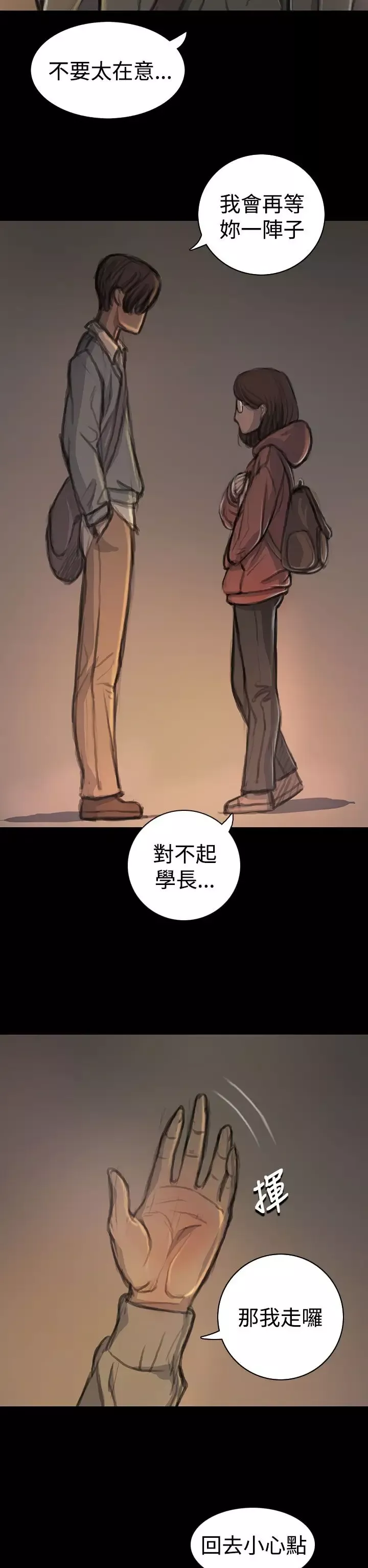 姐姐-第18话 - 图片 27
