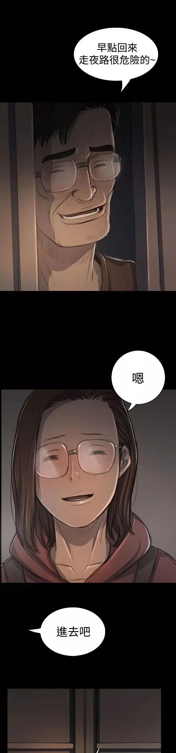 姐姐-第18话 - 图片 31