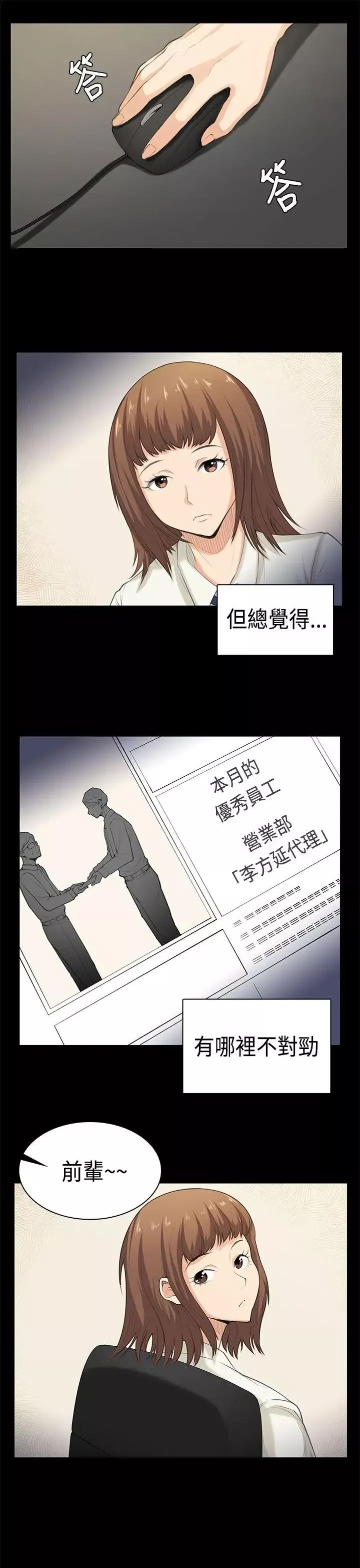 斯德哥尔摩症候群-最终话 - 图片 10
