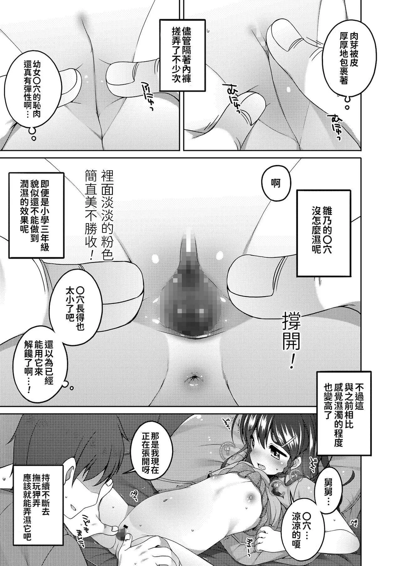 [小路あゆむ]ちっちゃなすじとおなかが好き。[中国翻訳][DL版]-[小路あゆむ]ちっちゃなすじとおなかが好き。[中国翻訳][DL版] - 图片 95