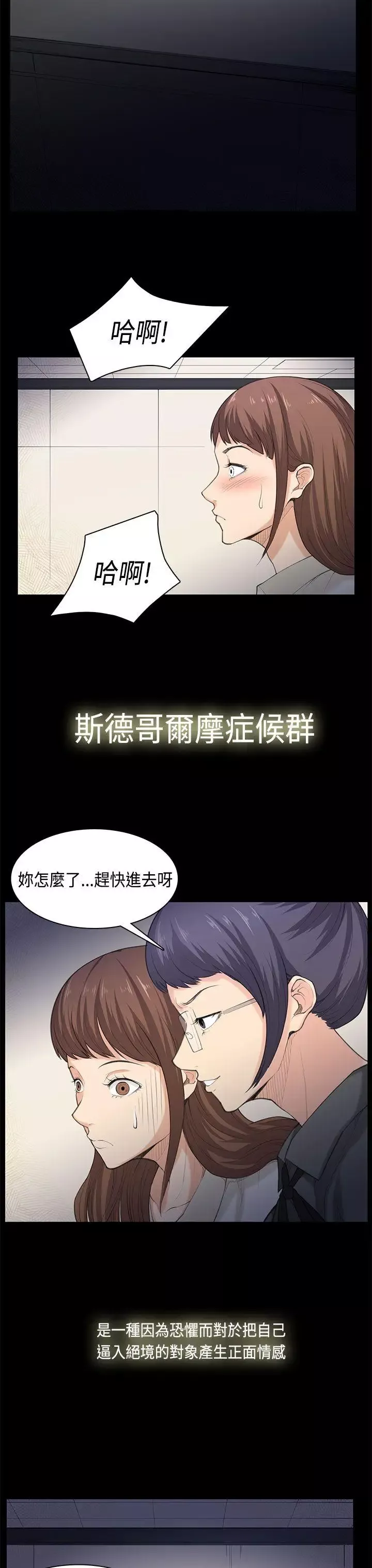 斯德哥爾摩症候群最終話