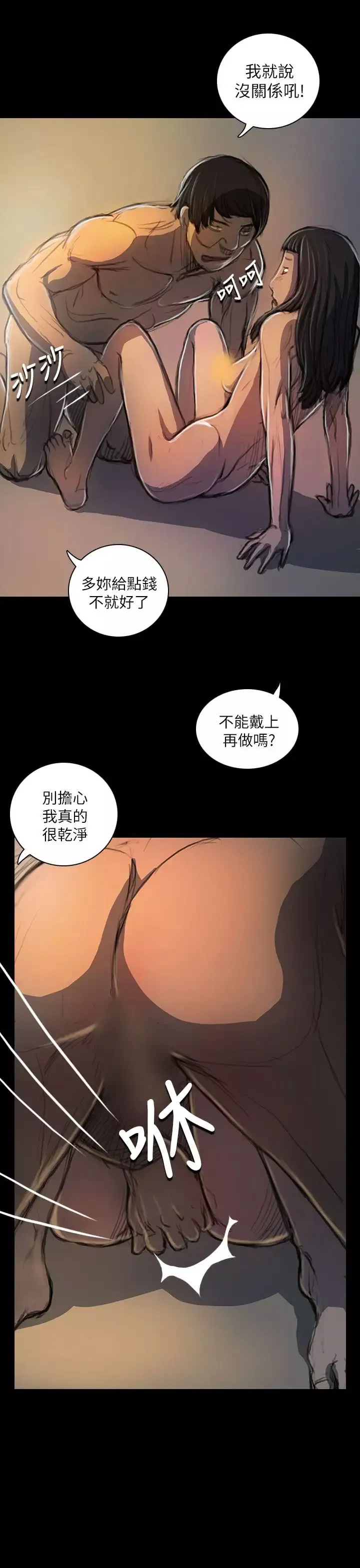姐姐第19话