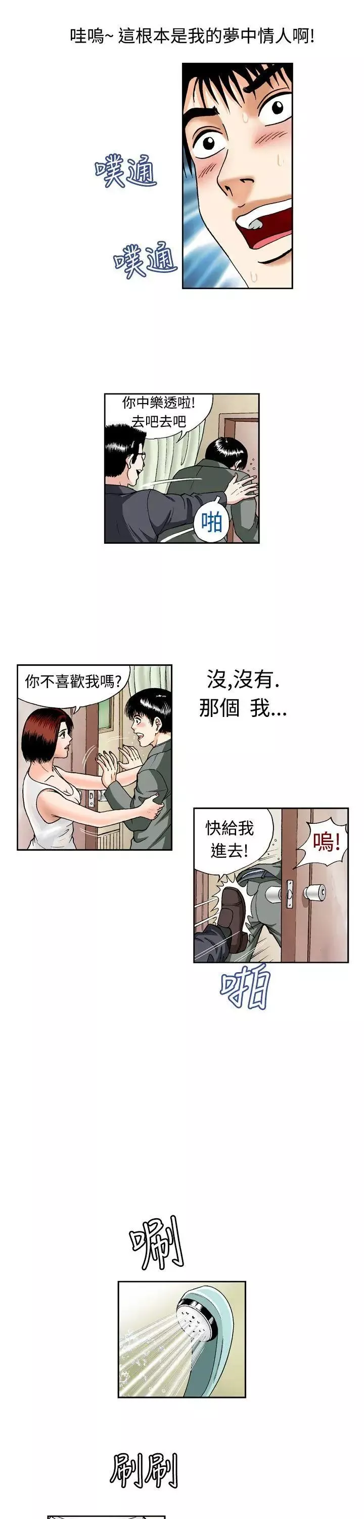 療癒女孩第1話