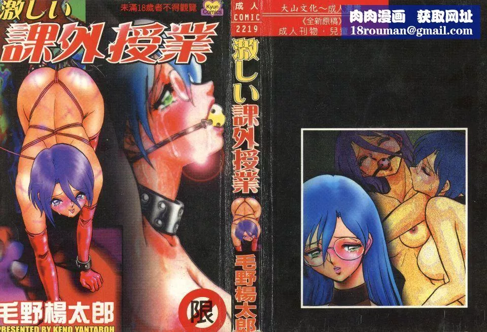 [毛野杨太郎]激しい课外授业-[毛野杨太郎]激しい课外授业 - 图片 1
