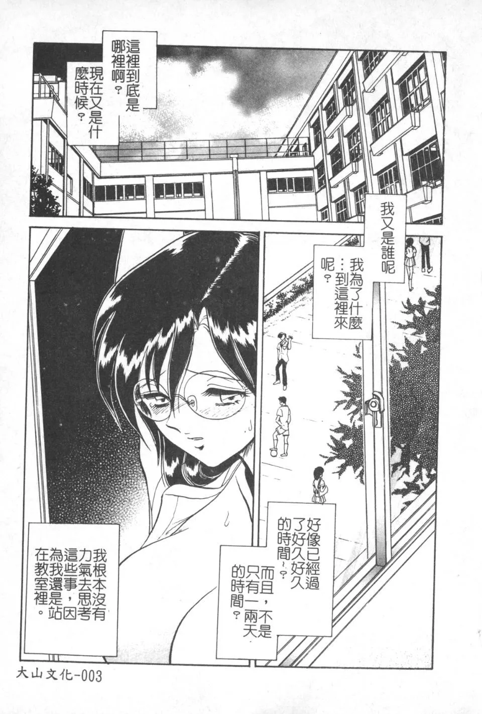 [毛野杨太郎]激しい课外授业-[毛野杨太郎]激しい课外授业 - 图片 4