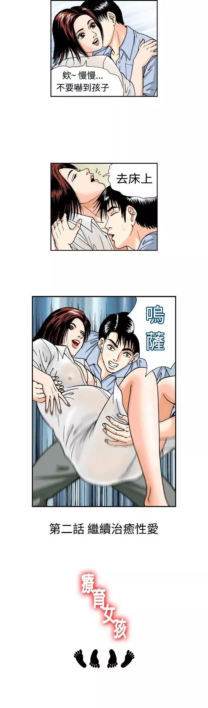 療癒女孩第1話