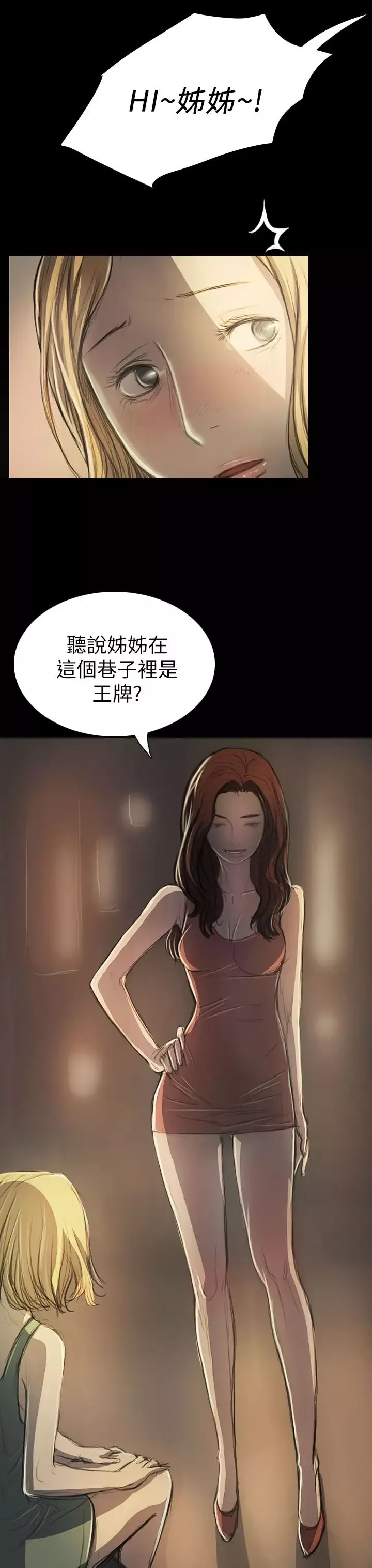 姐姐第19话