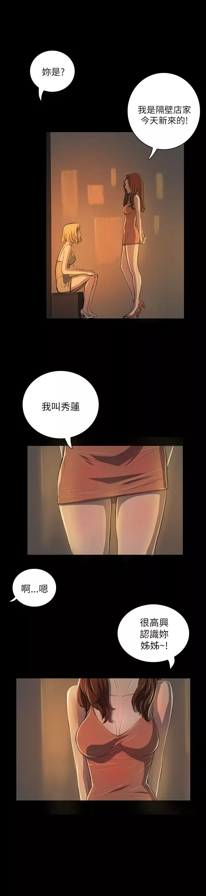 姐姐-第19话 - 图片 30