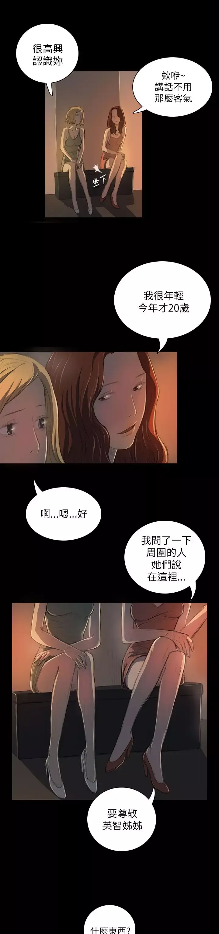 姐姐-第19话 - 图片 31