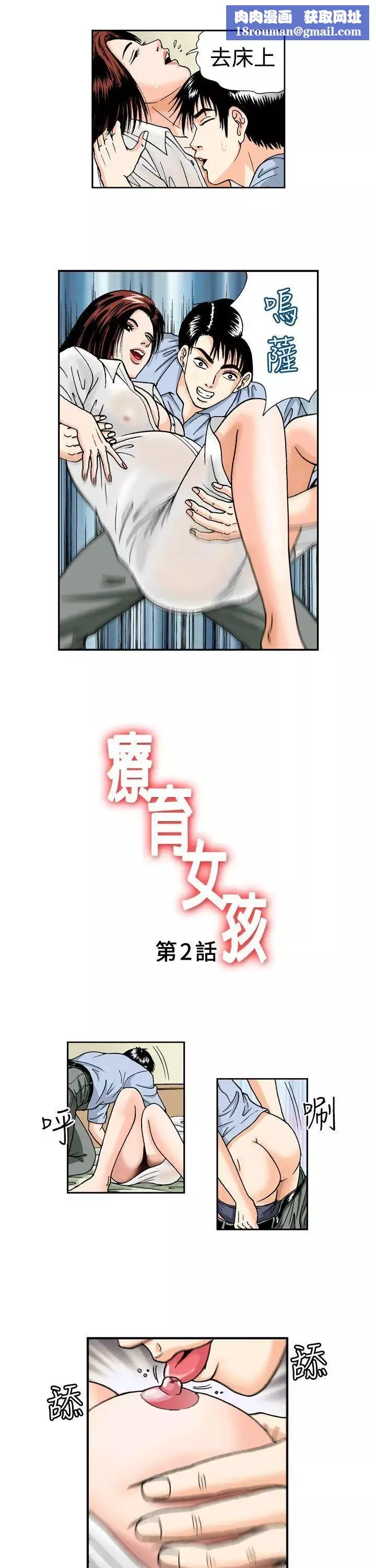 療癒女孩第2話