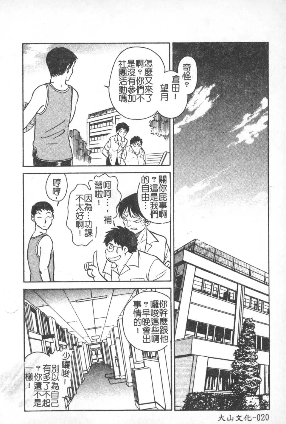 [毛野杨太郎]激しい课外授业-[毛野杨太郎]激しい课外授业 - 图片 21