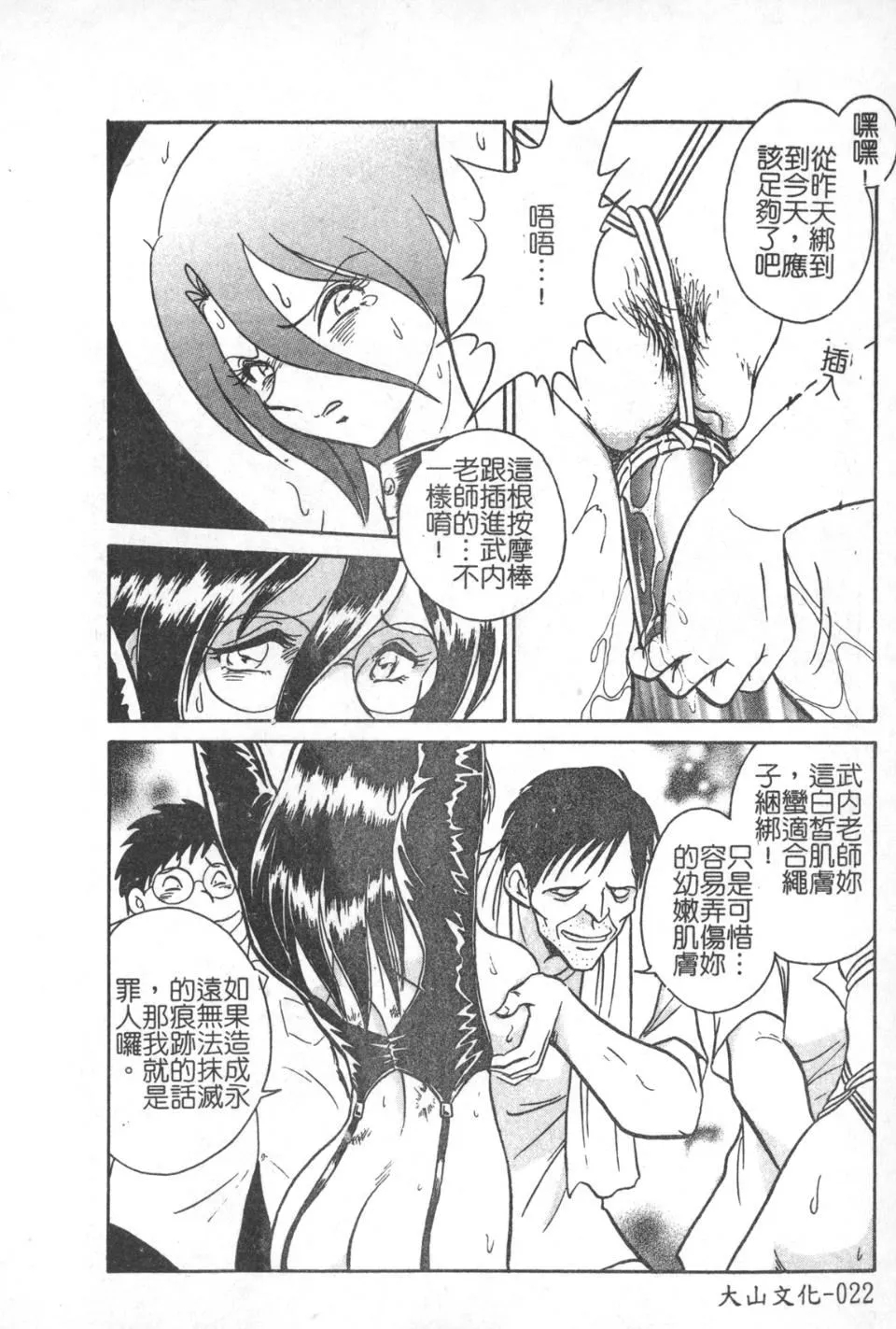 [毛野杨太郎]激しい课外授业-[毛野杨太郎]激しい课外授业 - 图片 23
