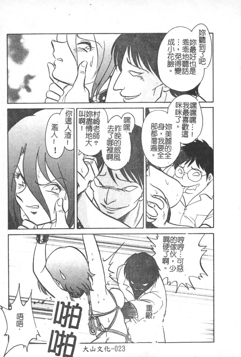 [毛野杨太郎]激しい课外授业-[毛野杨太郎]激しい课外授业 - 图片 24