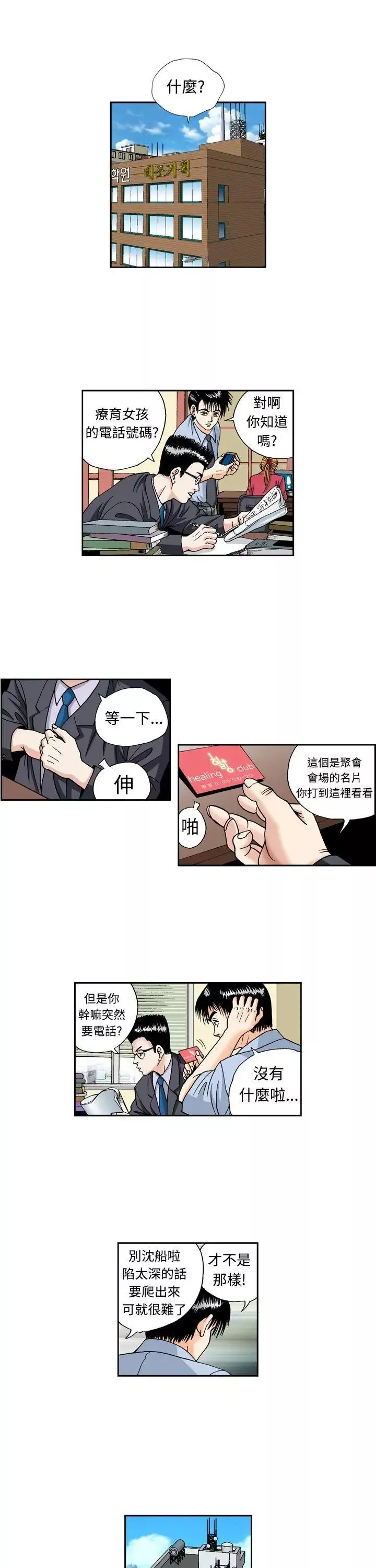 疗癒女孩-第2话 - 图片 15
