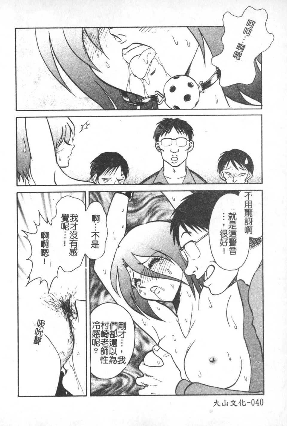 [毛野杨太郎]激しい课外授业-[毛野杨太郎]激しい课外授业 - 图片 41