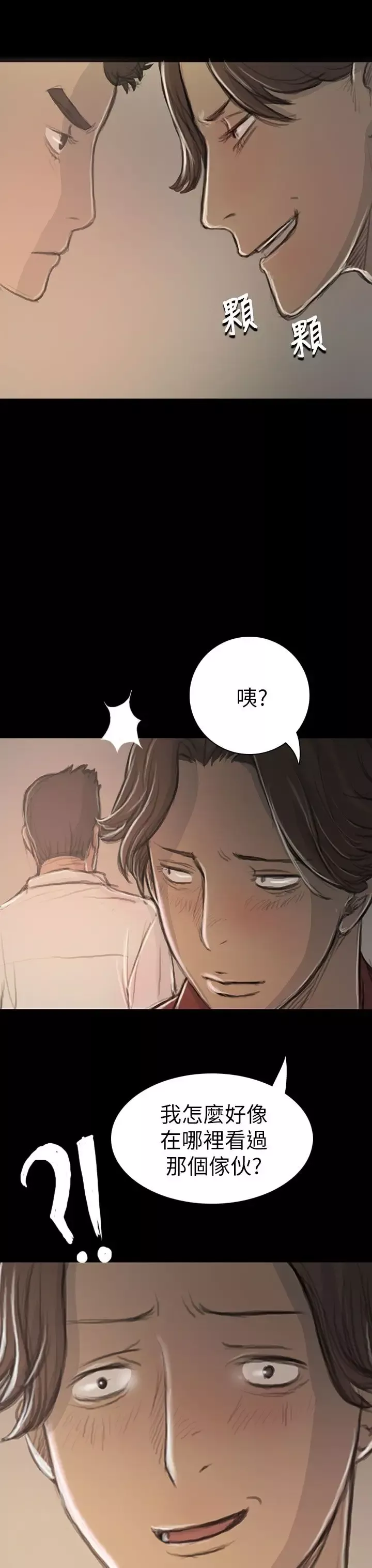 姐姐-第20话 - 图片 14