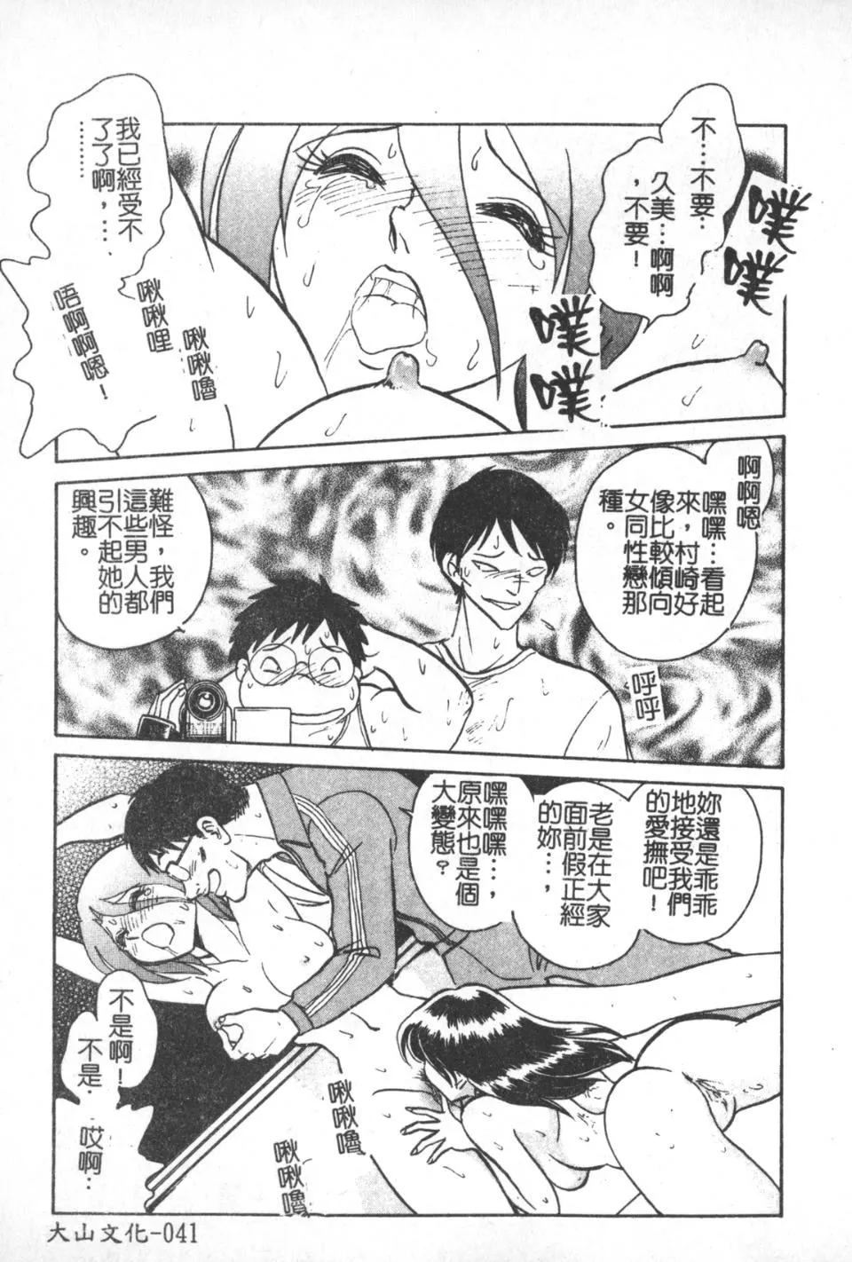 [毛野杨太郎]激しい课外授业-[毛野杨太郎]激しい课外授业 - 图片 42