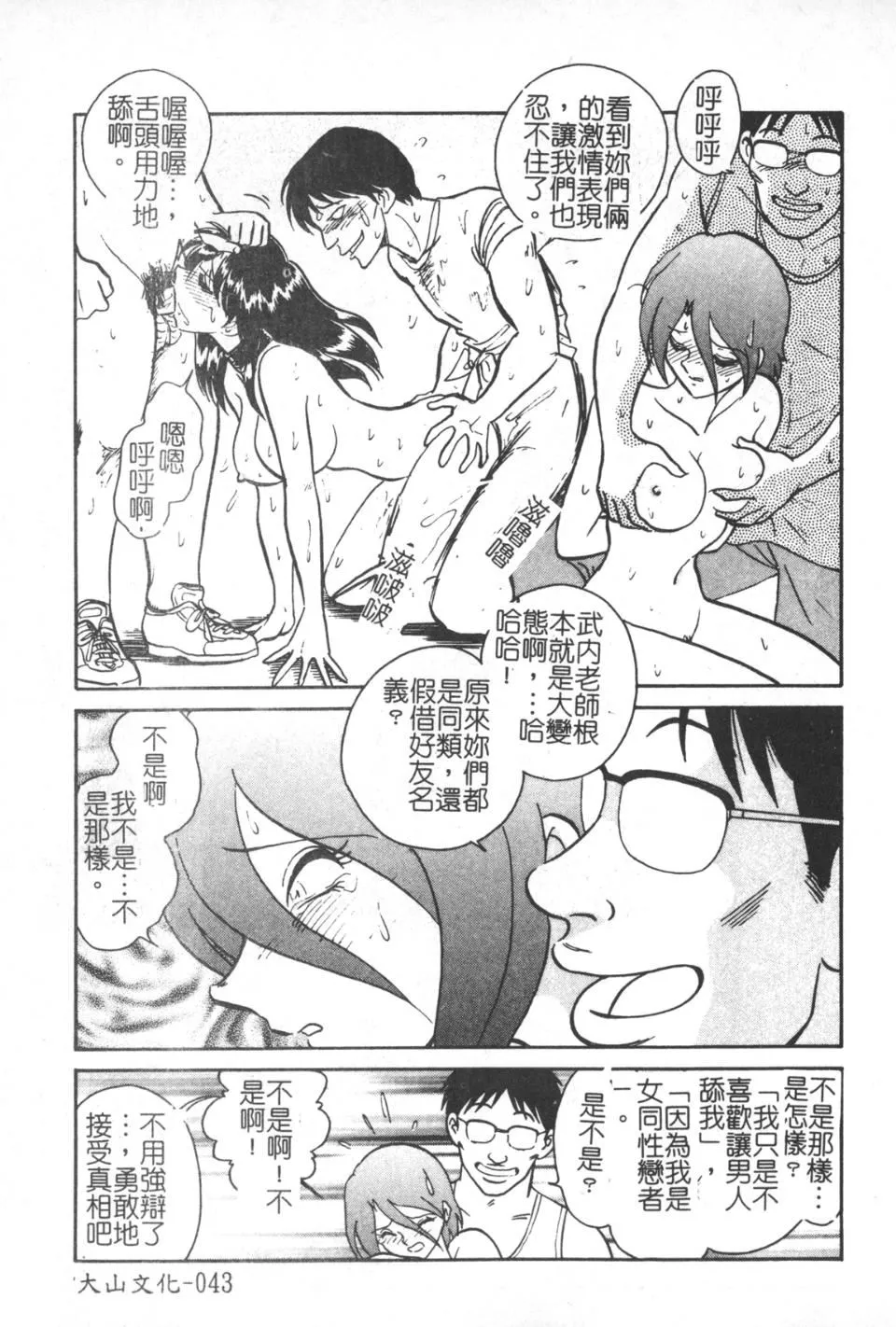[毛野杨太郎]激しい课外授业-[毛野杨太郎]激しい课外授业 - 图片 44