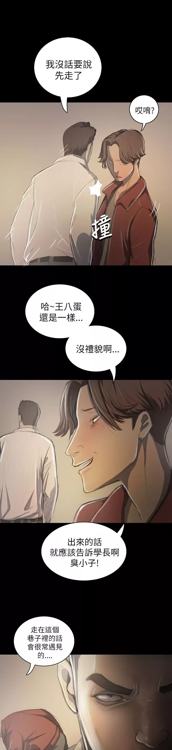 姐姐-第20话 - 图片 21