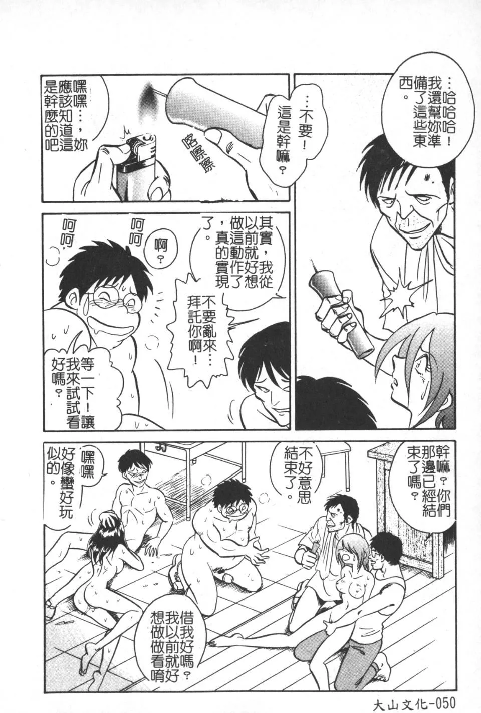 [毛野杨太郎]激しい课外授业-[毛野杨太郎]激しい课外授业 - 图片 51