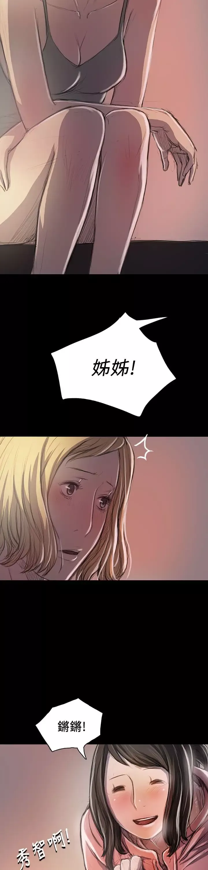 姐姐第20话