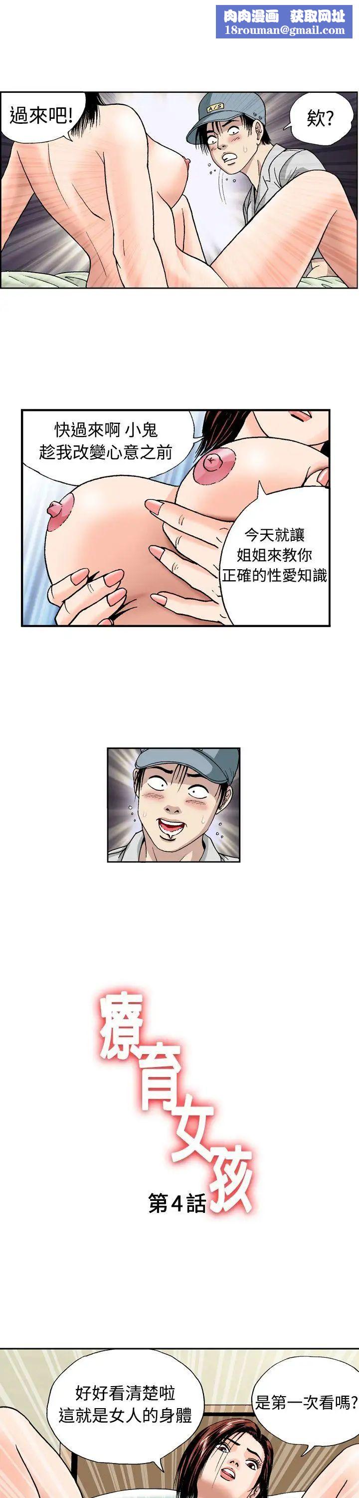 疗癒女孩第4话
