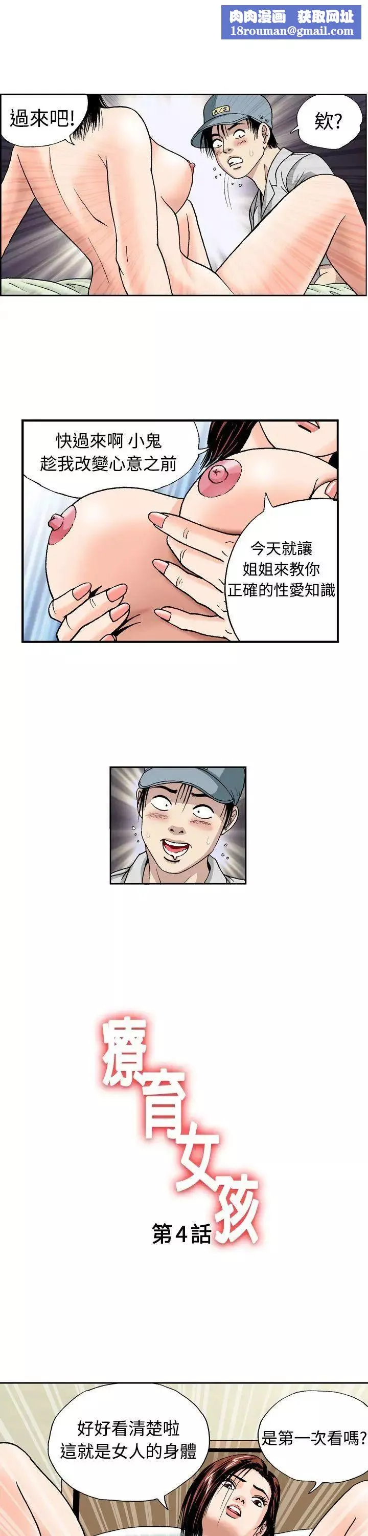 疗癒女孩-第4话 - 图片 1