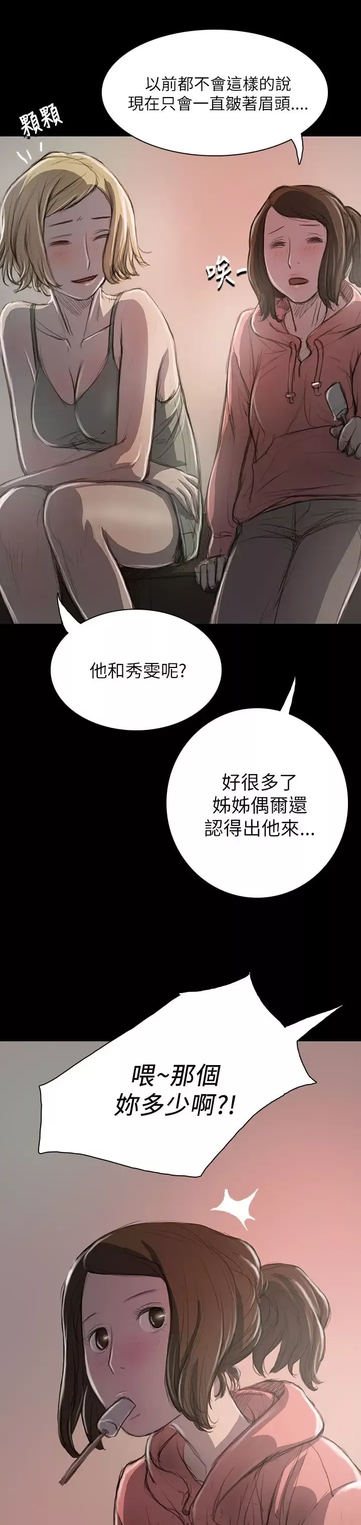 姐姐-第20话 - 图片 30