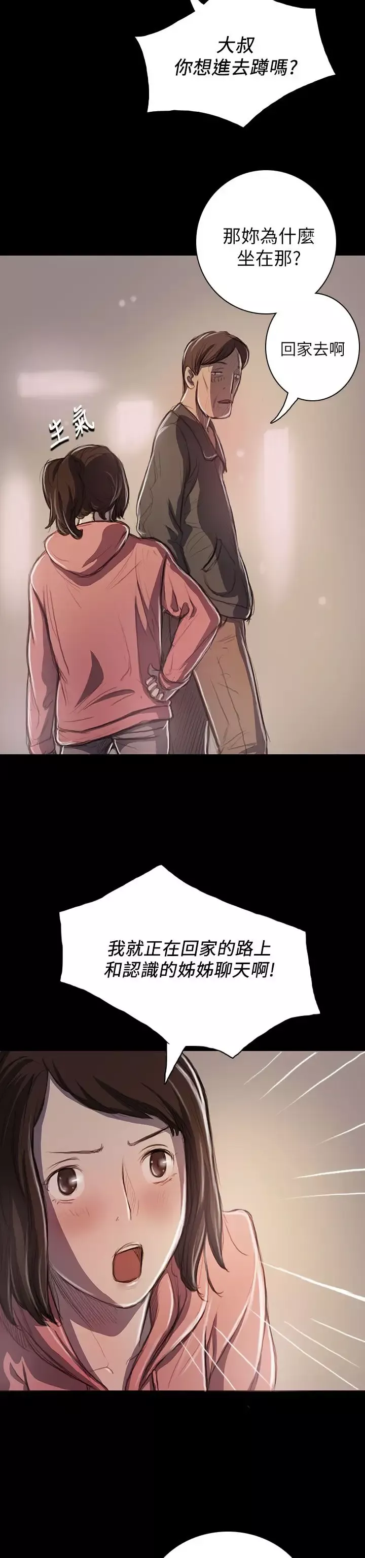 姐姐-第20话 - 图片 33