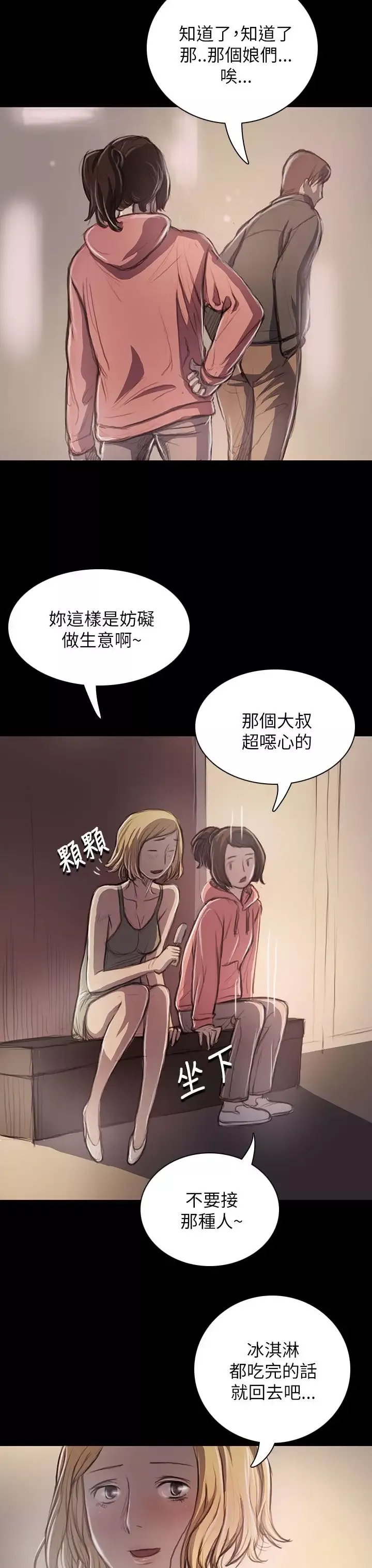 姐姐-第20话 - 图片 34