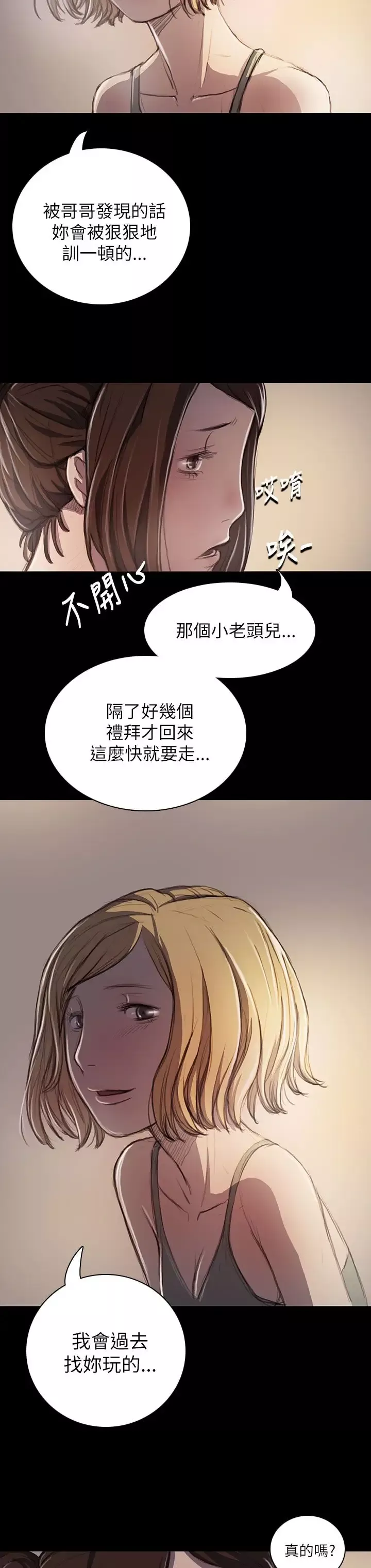 姐姐-第20话 - 图片 35