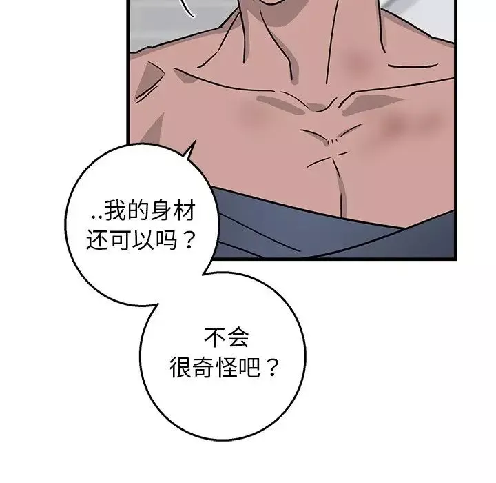 牽我手好嗎?第11话