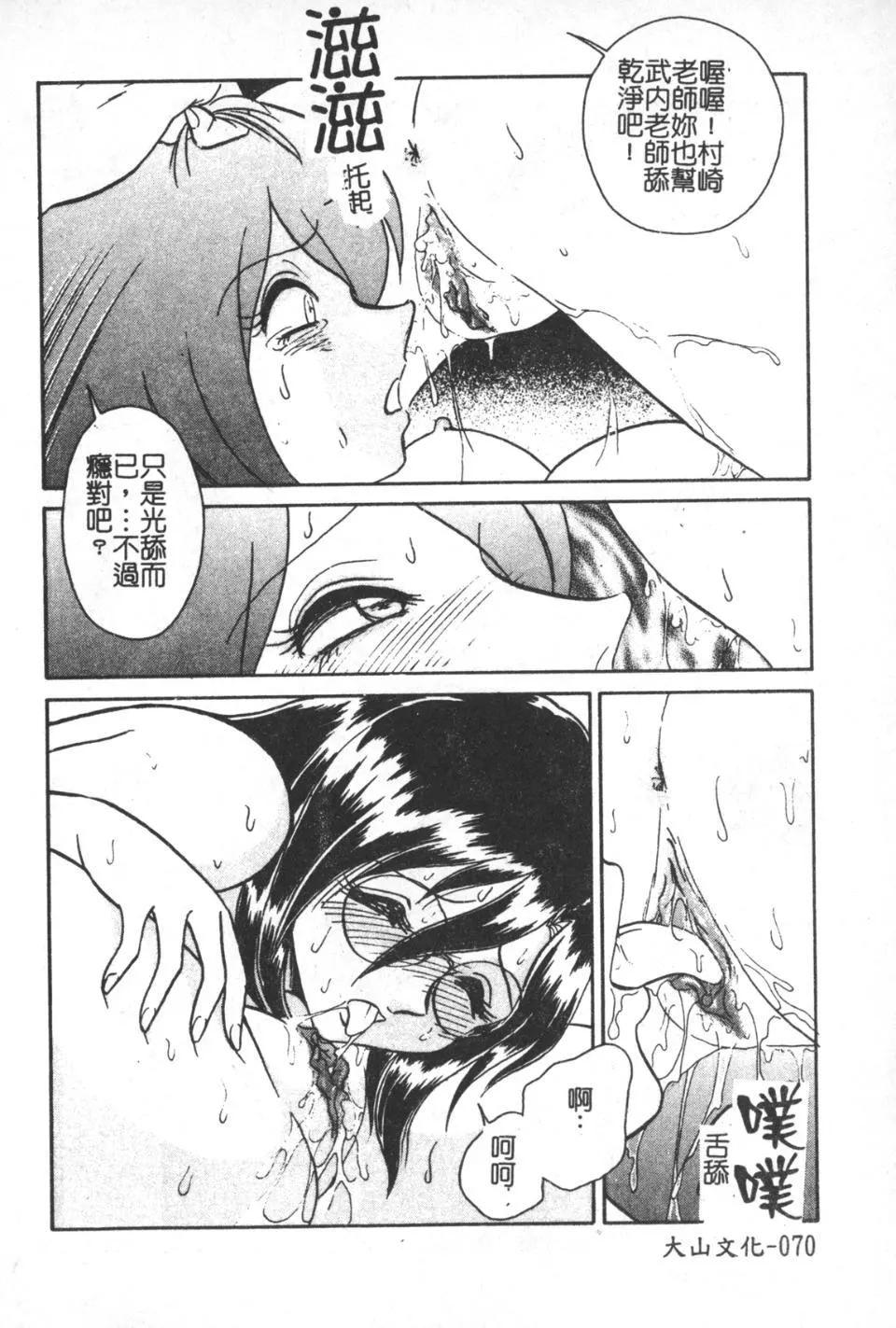[毛野杨太郎]激しい课外授业-[毛野杨太郎]激しい课外授业 - 图片 71