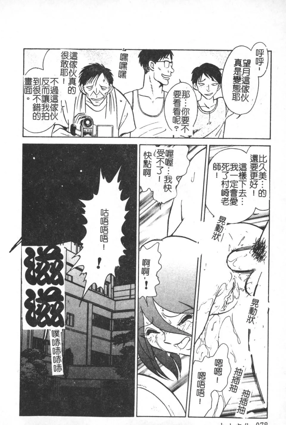 [毛野杨太郎]激しい课外授业-[毛野杨太郎]激しい课外授业 - 图片 79