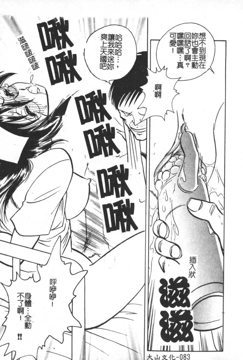 [毛野杨太郎]激しい课外授业-[毛野杨太郎]激しい课外授业 - 图片 84