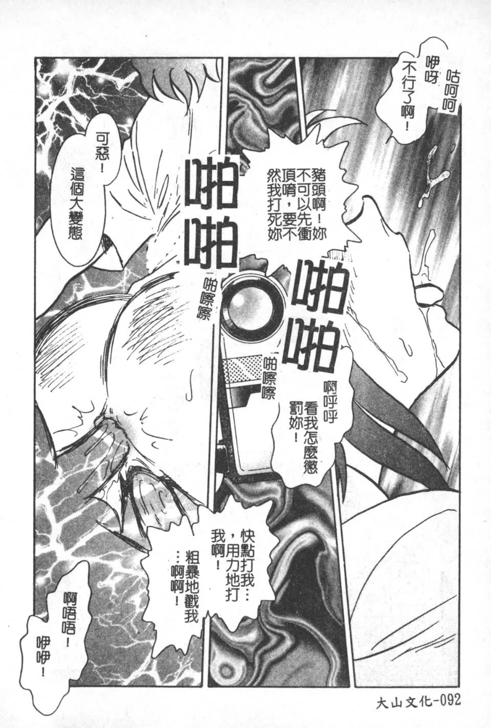 [毛野杨太郎]激しい课外授业-[毛野杨太郎]激しい课外授业 - 图片 93